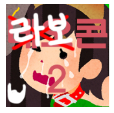 51D2FE9E-2952-4139-AFA8-39A49AEA3DBC.jpeg : 짤 누가 그리는거임 51D2FE9E-2952-4139-AFA8-39A49AEA3DBC.jpeg : 짤 누가 그리는거임