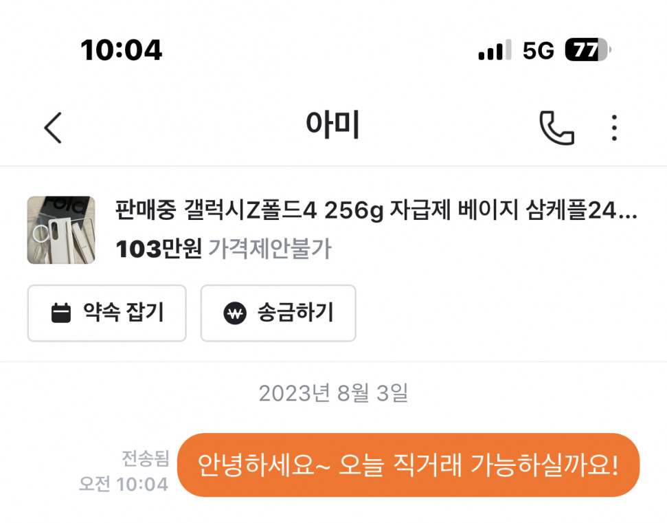 IMG_0357.jpeg : 안녕하시오~ 네 뭐 폴드4 3번째 구매 시도하는 네흥이이올시다 IMG_0357.jpeg : 안녕하시오~ 네 뭐 폴드4 3번째 구매 시도하는 네흥이이올시다