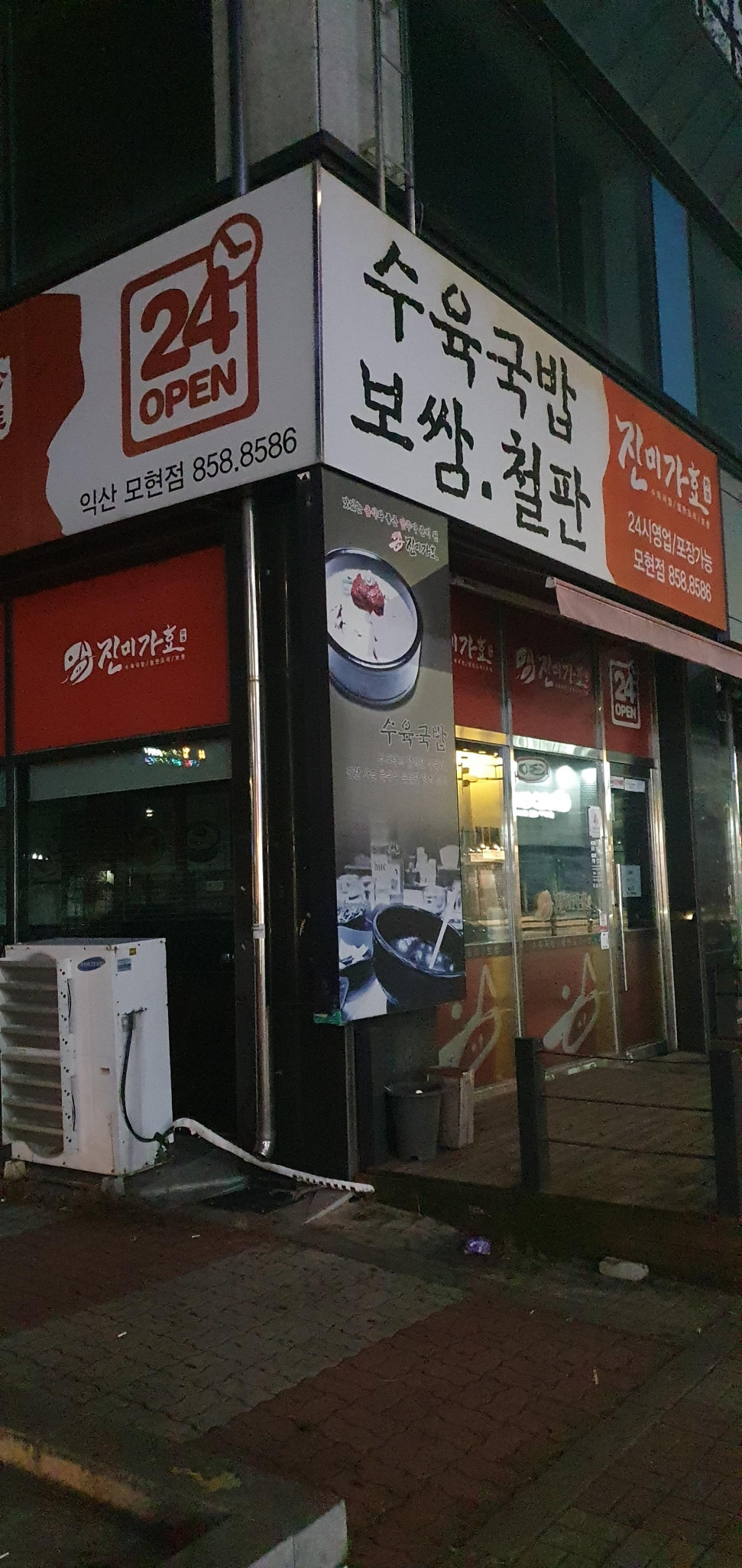 20231206_013442.jpg : 24시 안하는 24시 국밥집... 20231206_013442.jpg : 24시 안하는 24시 국밥집...