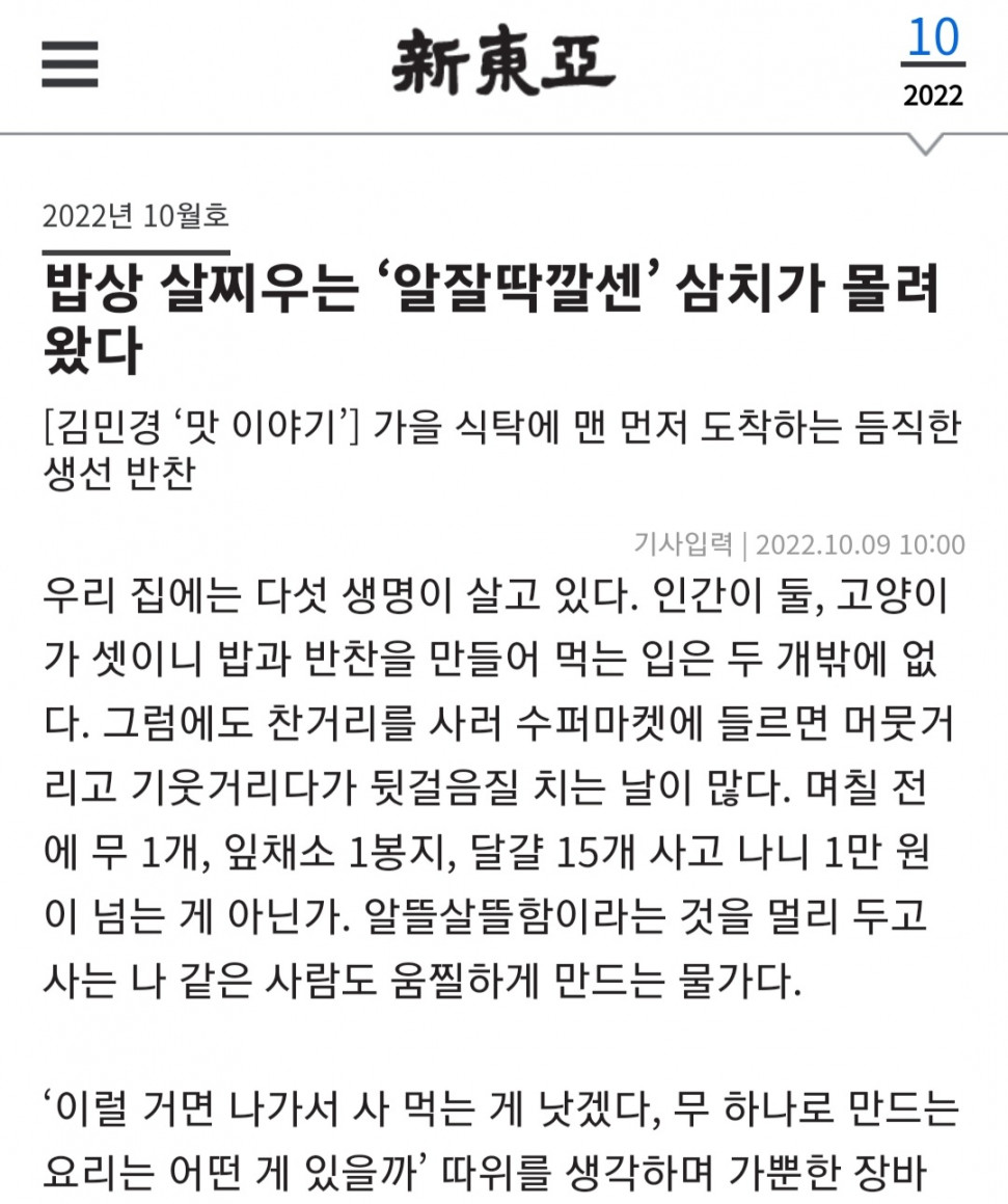 Screenshot_20221009-191515_Samsung Internet.jpg : 신동아에도 팬치가 있네