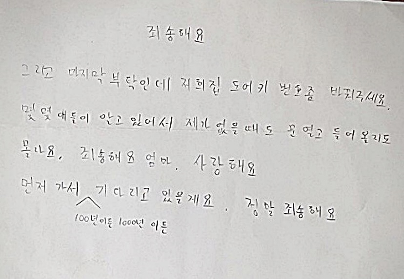 1616698387.jpeg : 학폭 당한 여자애가 쓴 편지래 1616698387.jpeg : 학폭 당한 여자애가 쓴 편지래