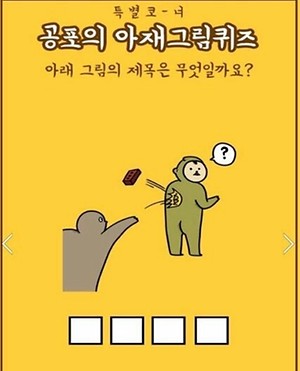 20180116203400-zMp0R0olIed0tJSwN6rC0-v4.jpeg : 아재퀴즈 20180116203400-zMp0R0olIed0tJSwN6rC0-v4.jpeg : 아재퀴즈