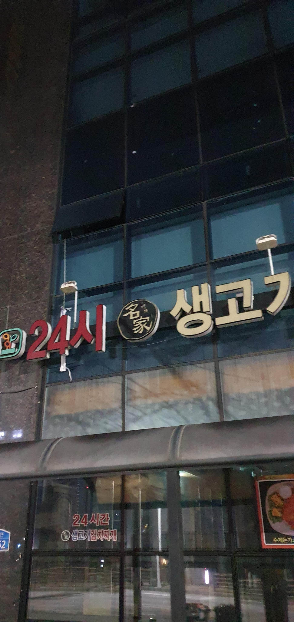 20231206_014746.jpg : 24시 안하는 집 20231206_014746.jpg : 24시 안하는 집