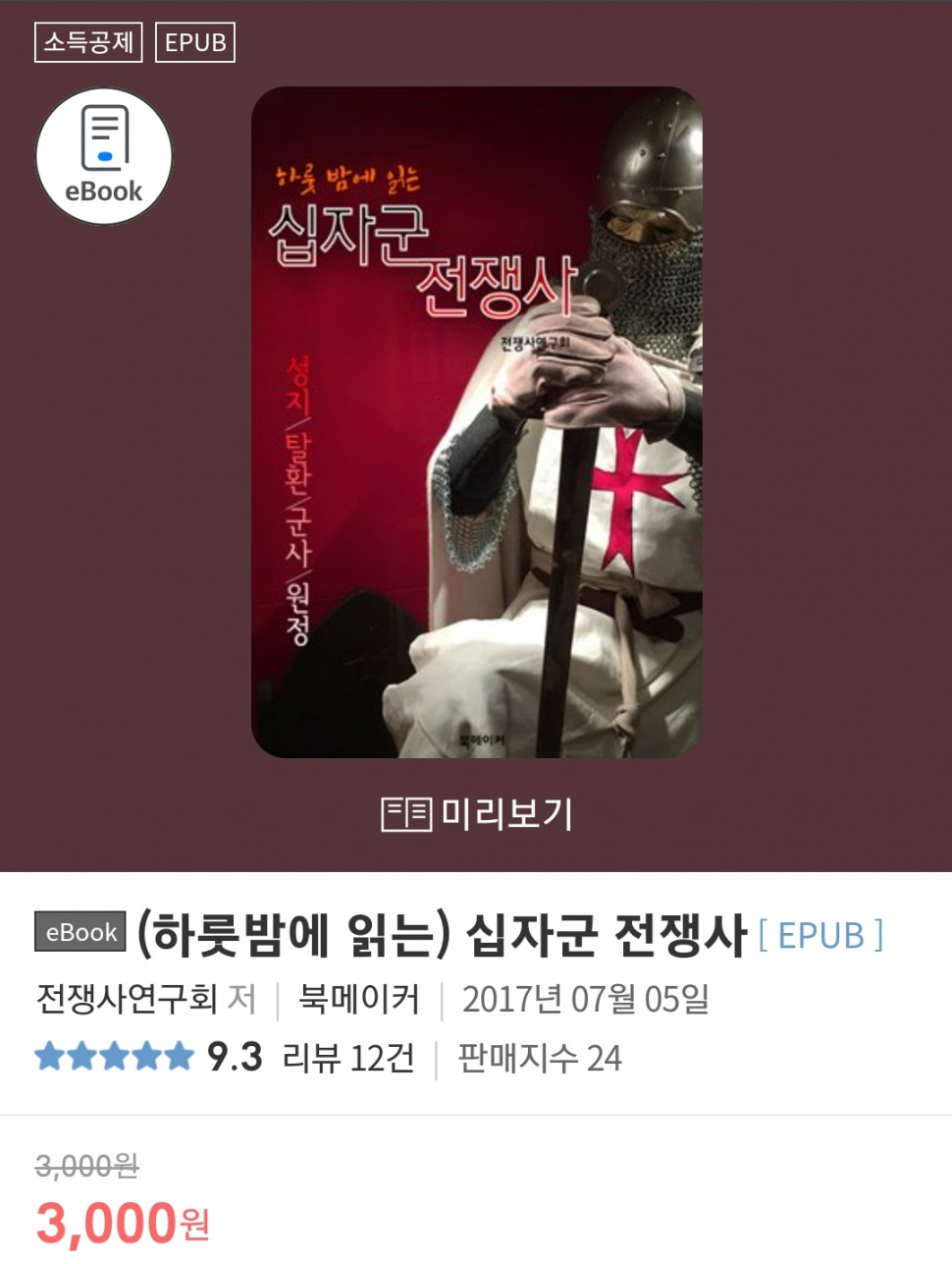 Screenshot_20240314_191029_Chrome.jpg : 서양사 각잡고 공부하다가 십자군 전쟁이 흥미롭더라 Screenshot_20240314_191029_Chrome.jpg : 서양사 각잡고 공부하다가 십자군 전쟁이 흥미롭더라