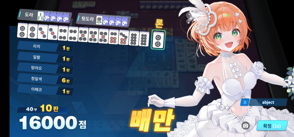 Screenshot_20231213_234052_Riichi City.png : 아니 내 대차륜이