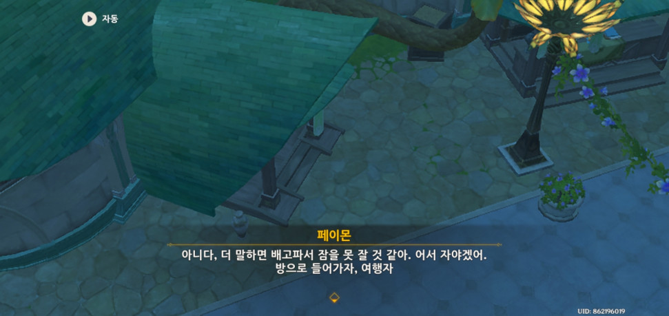 Screenshot_20220827-192834_Genshin Impact.jpg : 어떨땐 이름부르고 어떨땐 여행자라하고 Screenshot_20220827-192834_Genshin Impact.jpg : 어떨땐 이름부르고 어떨땐 여행자라하고