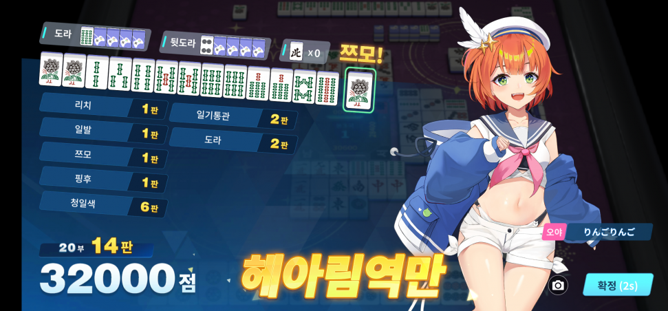 Screenshot_20240229_212954_Riichi City.png : 아니시발련아 Screenshot_20240229_212954_Riichi City.png : 아니시발련아