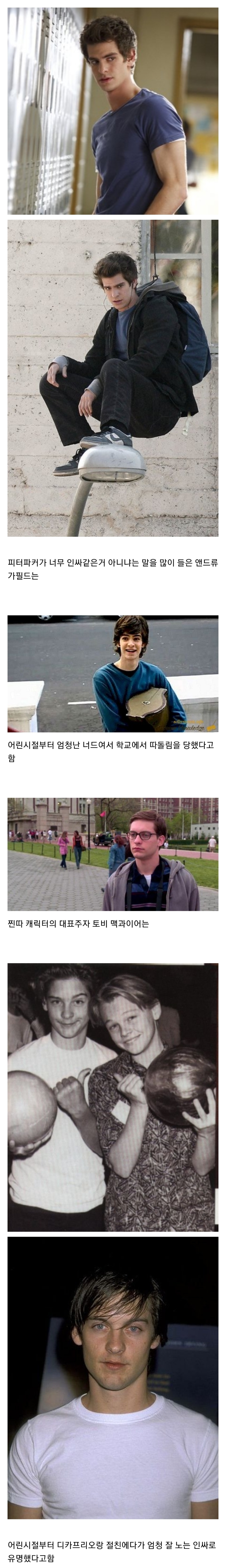 75EA32E7-CFBB-4454-B0FF-AB625E0E713C.jpeg : 소니 스파이더맨 배우들의 이야기 75EA32E7-CFBB-4454-B0FF-AB625E0E713C.jpeg : 소니 스파이더맨 배우들의 이야기