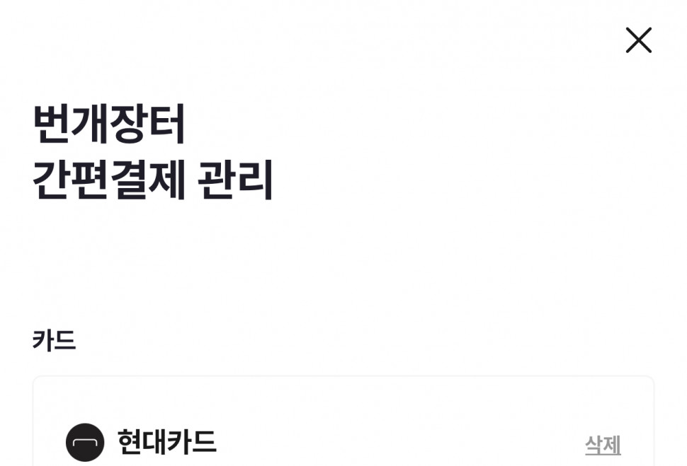 IMG_0140.jpeg : 「신용카드」의 힘을 쓰면 IMG_0140.jpeg : 「신용카드」의 힘을 쓰면