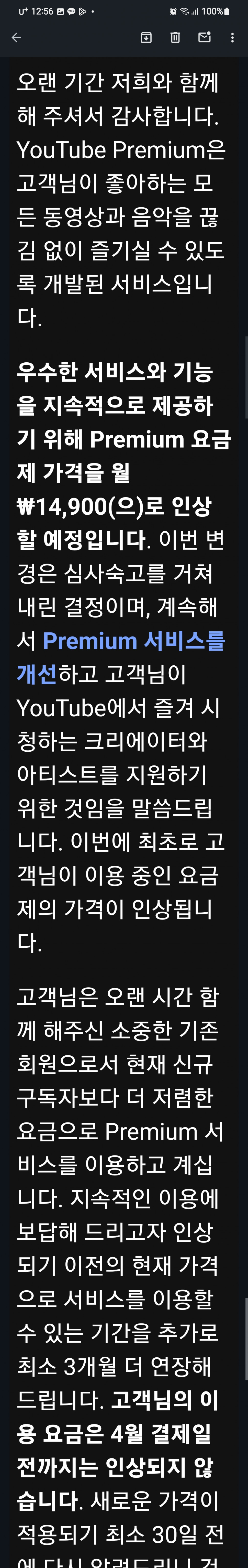 Screenshot_20231209-125644_Gmail.jpg : 유튜브가격인상 원년멤버도 올려버리노