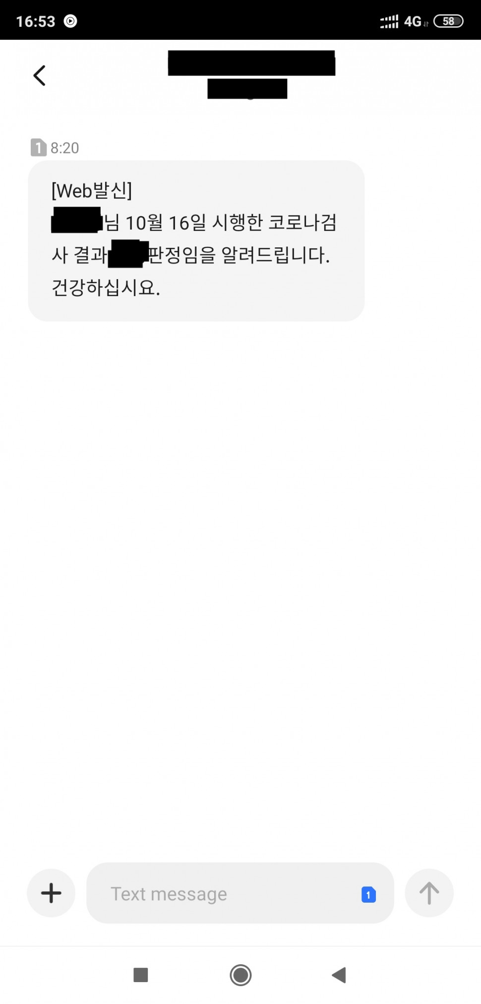 IMG_20201017_165523.jpg : 코로나검사 결과 IMG_20201017_165523.jpg : 코로나검사 결과