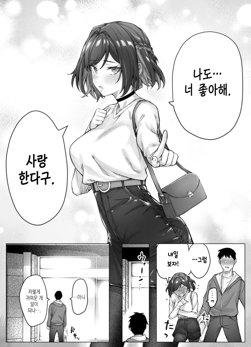 4 (2).jpg : 드디어 좋아하는 마음을 전하는 츤데레쨩 4 (2).jpg : 드디어 좋아하는 마음을 전하는 츤데레쨩