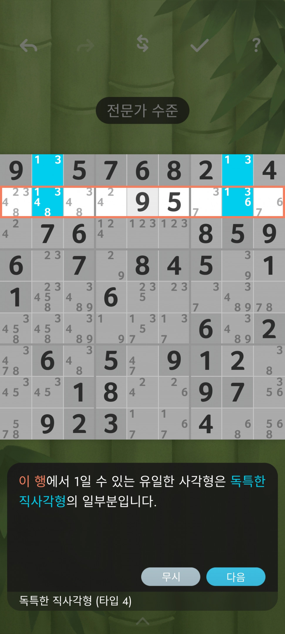 Screenshot_20240319-174904_Sudoku+.jpg : 스도쿠하는데 이부분을 잘 모르겠다