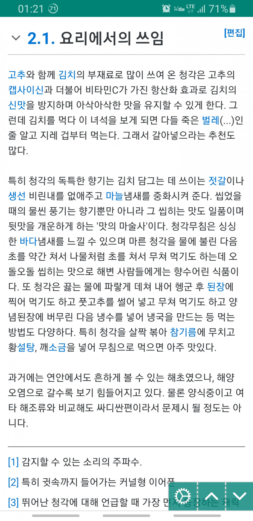 Screenshot_20201028-012105_Chrome.jpg : 김치에 청각을 넣는 이유 Screenshot_20201028-012105_Chrome.jpg : 김치에 청각을 넣는 이유