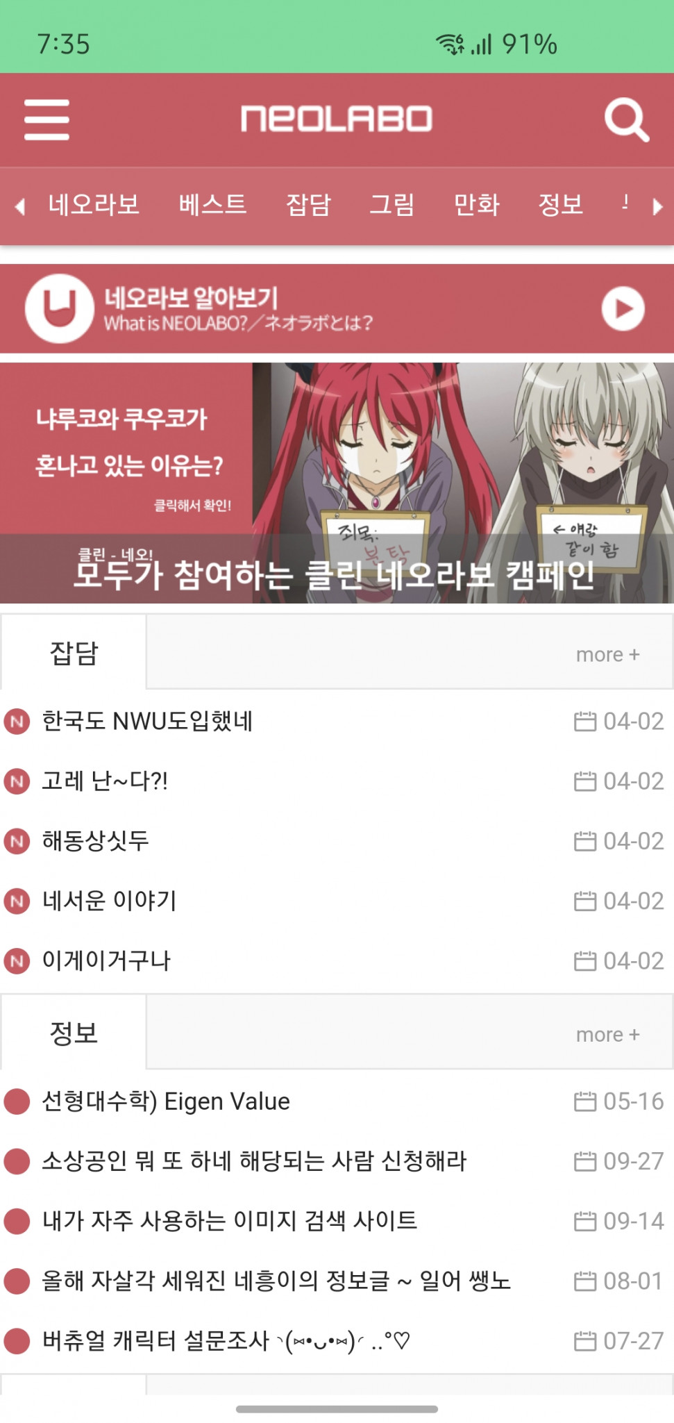 Screenshot_20240402_073504_Samsung Internet.jpg : 나무라보 여파..