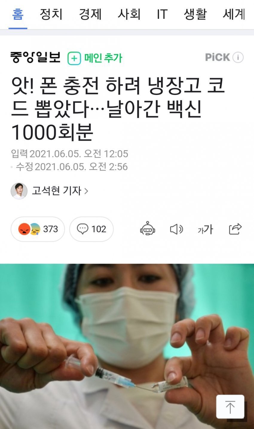 ADD6A5B8-2E23-4CCD-9773-F5496CB6E337.jpeg : 우왓 충전중에 백신이 -ㅅ- ;; ADD6A5B8-2E23-4CCD-9773-F5496CB6E337.jpeg : 우왓 충전중에 백신이 -ㅅ- ;;