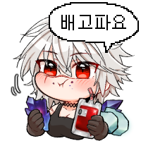 icon_37.png : 음 배고프당 icon_37.png : 음 배고프당