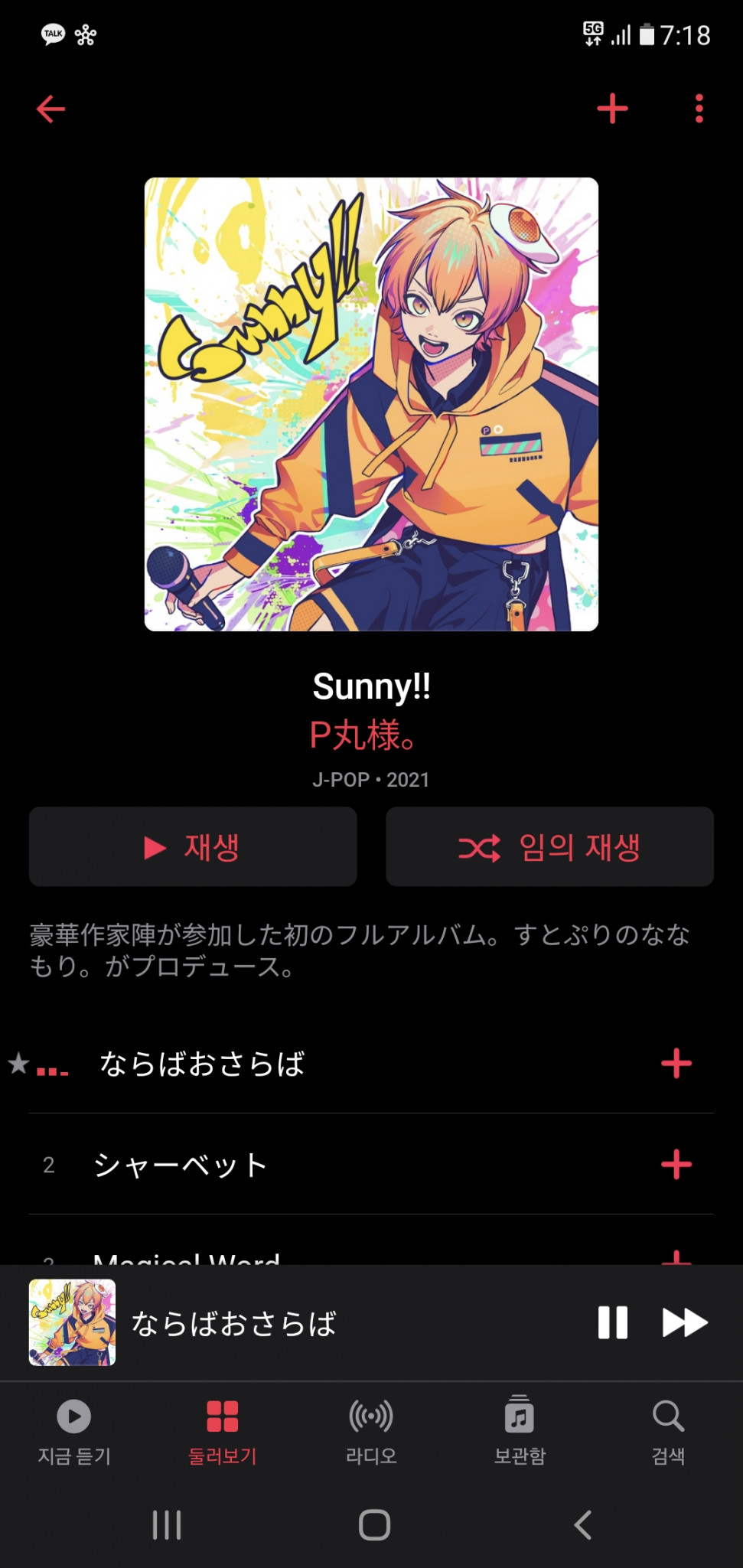 Screenshot_20210324-191836_Apple Music.jpg : 들어서 응원하자@#@ Screenshot_20210324-191836_Apple Music.jpg : 들어서 응원하자@#@