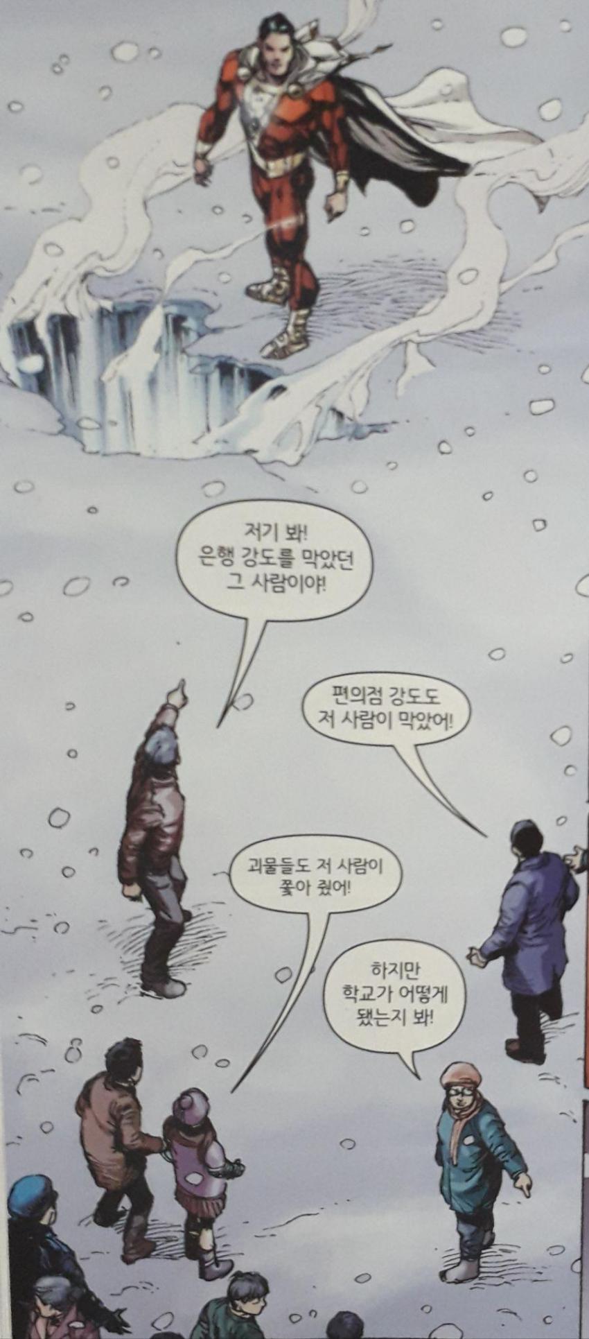 1553909223.jpg : 샤잠이 초통령인 이유 1553909223.jpg : 샤잠이 초통령인 이유