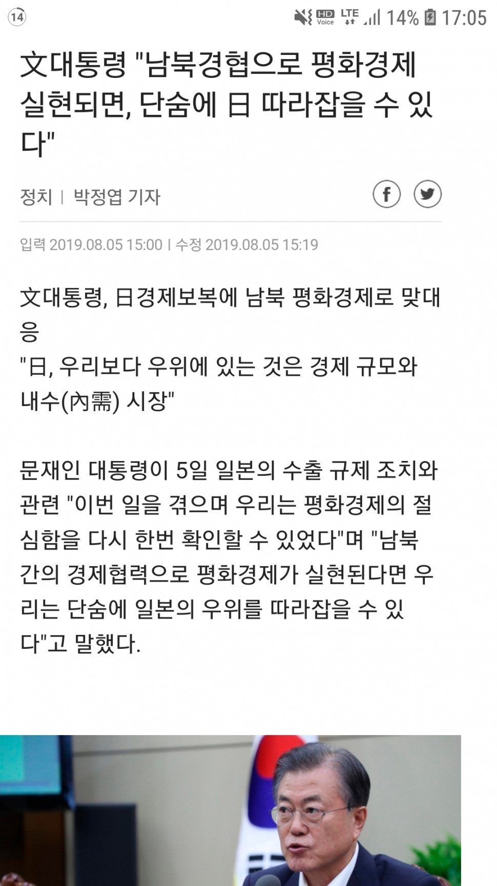 Screenshot_20190805-170545_Chrome.jpg : 일본의 경제보복에 대처하는 대통령의 자세 Screenshot_20190805-170545_Chrome.jpg : 일본의 경제보복에 대처하는 대통령의 자세
