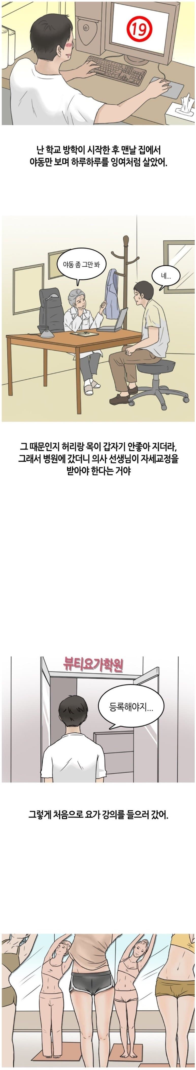 1631475597 (1).jpeg : 요가 배우러 가는 만와