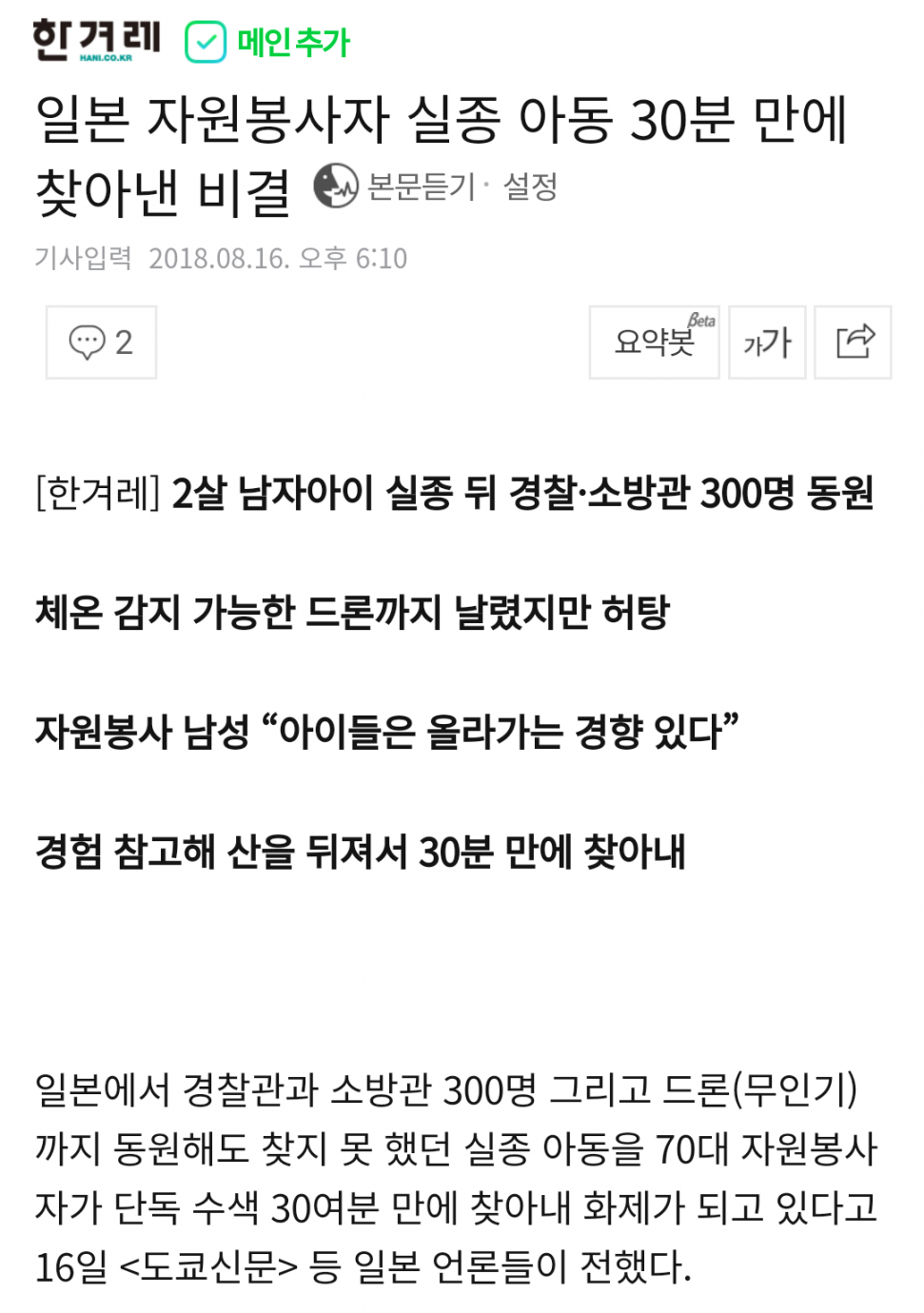 Screenshot_20190802-210509~2.png : 조은누리 열흘만에 구했네