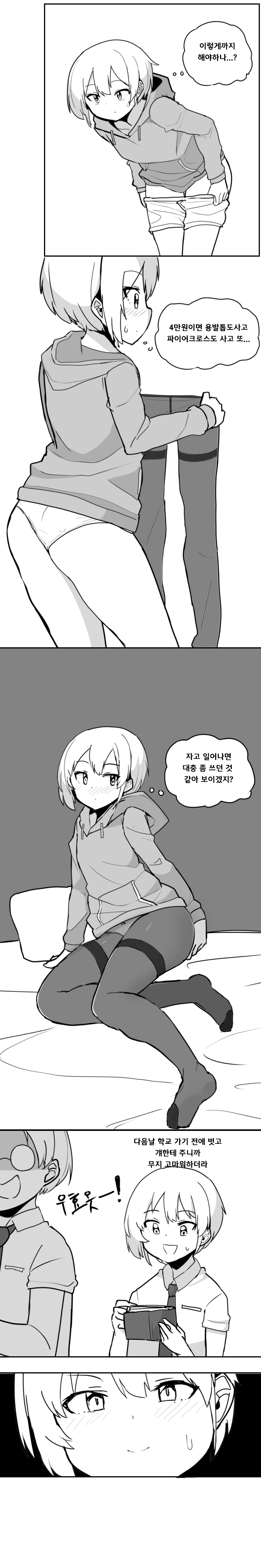BAC79D16-C0F1-479E-8318-EB2B7F12C7A8.jpeg : 스타킹 만화 BAC79D16-C0F1-479E-8318-EB2B7F12C7A8.jpeg : 스타킹 만화