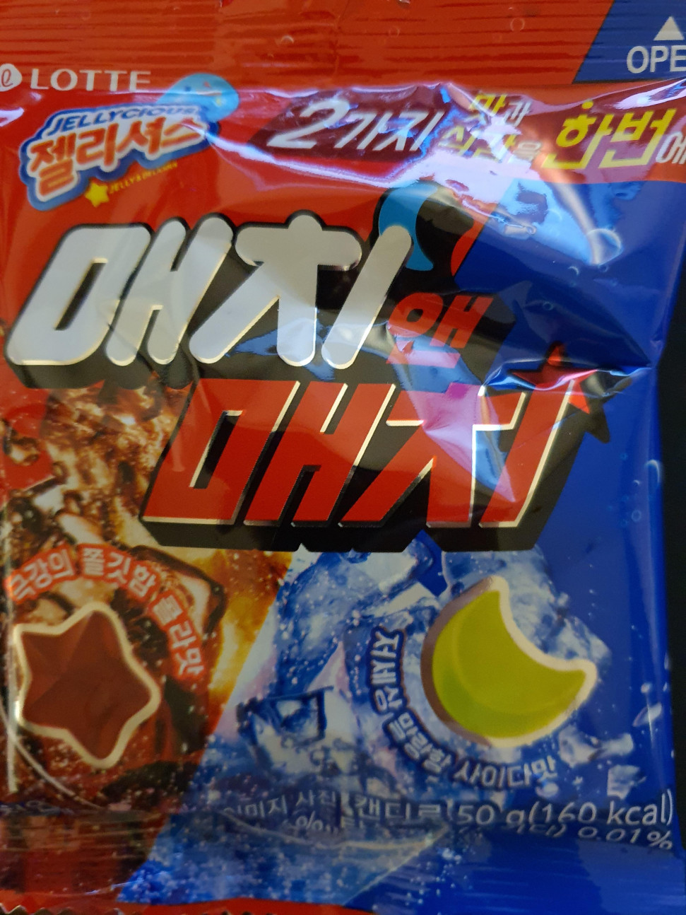 20201004_201859.jpg : 오늘 사온 제리 20201004_201859.jpg : 오늘 사온 제리