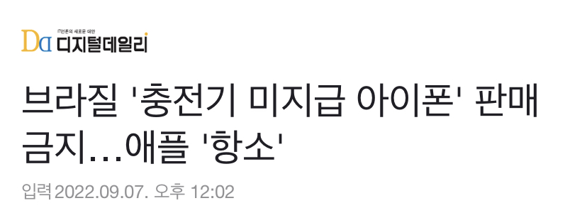 4E1BD785-A608-4DA4-96DD-55C8B9F951A4.jpeg : 브라질에선 아이폰 판매금지네 4E1BD785-A608-4DA4-96DD-55C8B9F951A4.jpeg : 브라질에선 아이폰 판매금지네