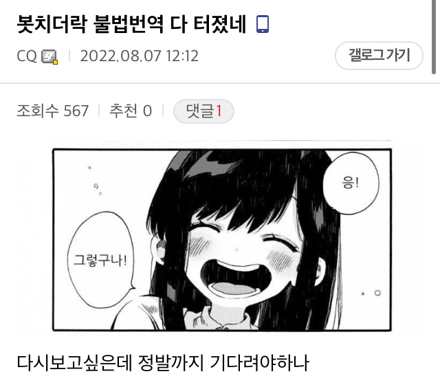 4821DC39-568F-41E1-8A1C-8E3B78CD176B.jpeg : 봇치더록 불법번역 다 터진듯