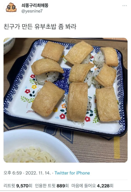 1672019879236.png : 친구가 만든 유부초밥.jpg 1672019879236.png : 친구가 만든 유부초밥.jpg