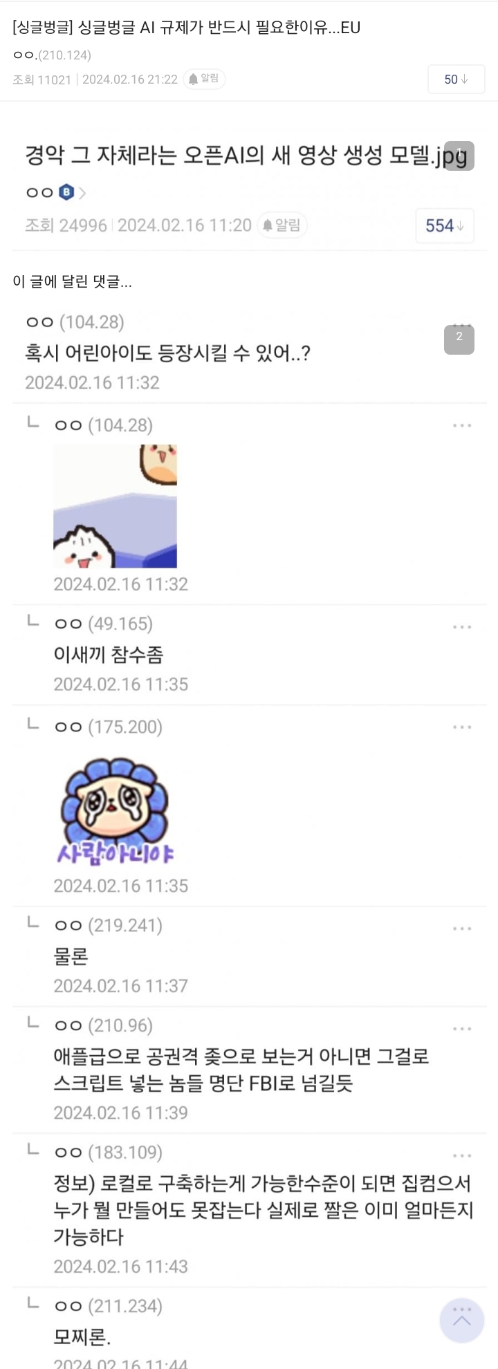 Screenshot_20240217_094859.jpg : ai 규제가 필요한 이유 Screenshot_20240217_094859.jpg : ai 규제가 필요한 이유