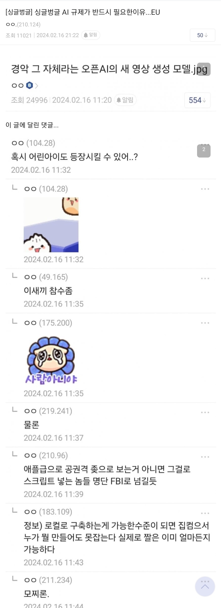 Screenshot_20240217_094859.jpg : ai 규제가 필요한 이유