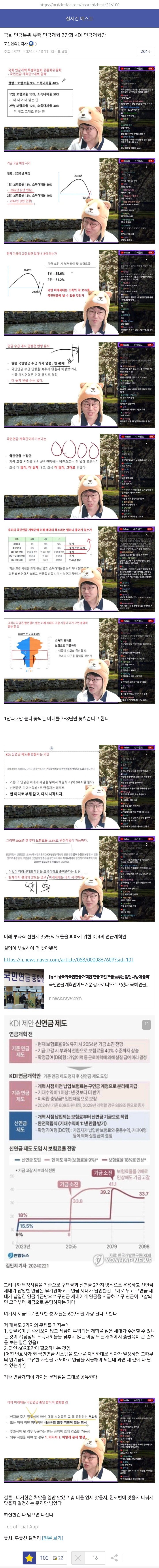 20240318_121806.jpg : ㅅㅋ 연금개혁안 요약 20240318_121806.jpg : ㅅㅋ 연금개혁안 요약