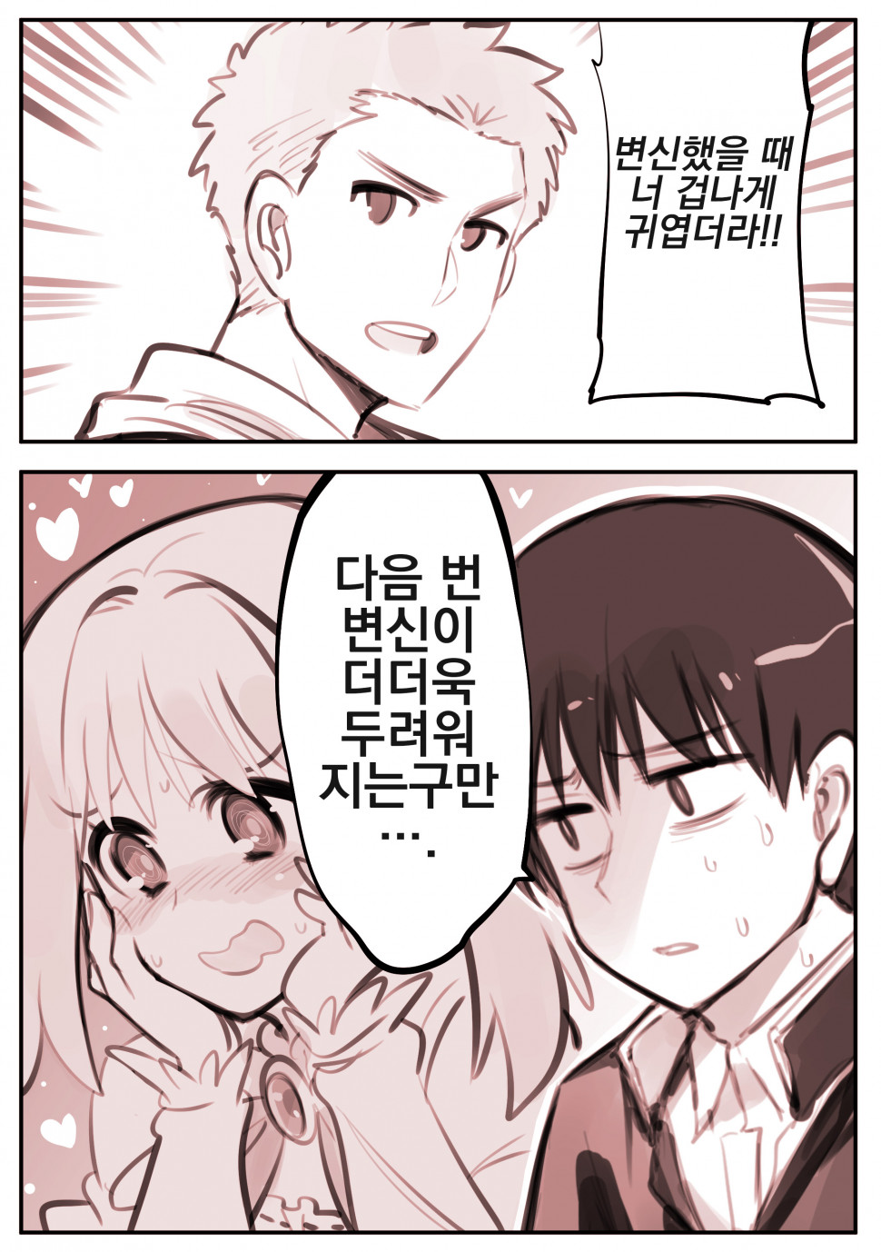 Internet_20200920_170433_4.jpeg : 마법소녀로 변신하는 남고생 만와