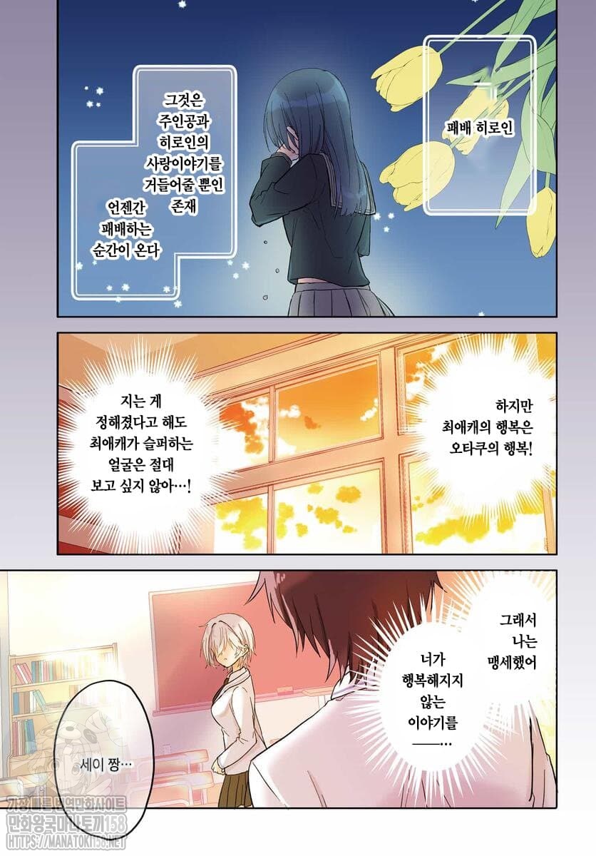 1BdJqmuUyFj_.jpeg : 최애인 패배 히로인을 전력으로 행복하게 한다 1화 1BdJqmuUyFj_.jpeg : 최애인 패배 히로인을 전력으로 행복하게 한다 1화
