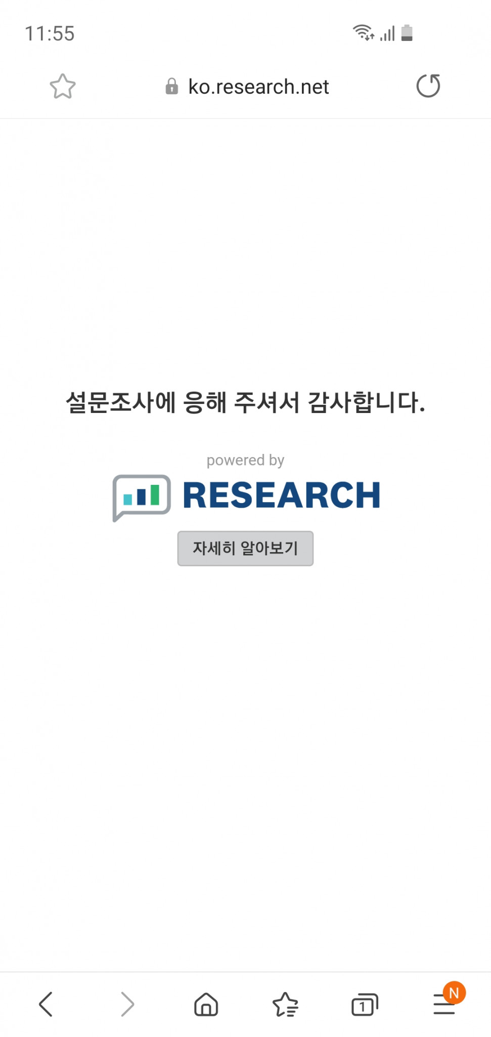 Screenshot_20201124-115505_Samsung Internet.jpg : 힉힉호무리 설문 끝냈다