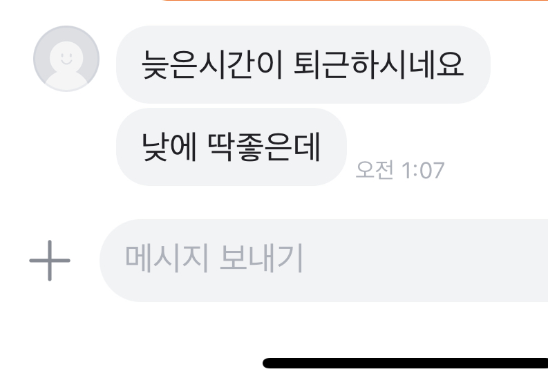 IMG_0419.jpeg : 6시 퇴근이라하니까 늦은시간 퇴근이래 IMG_0419.jpeg : 6시 퇴근이라하니까 늦은시간 퇴근이래