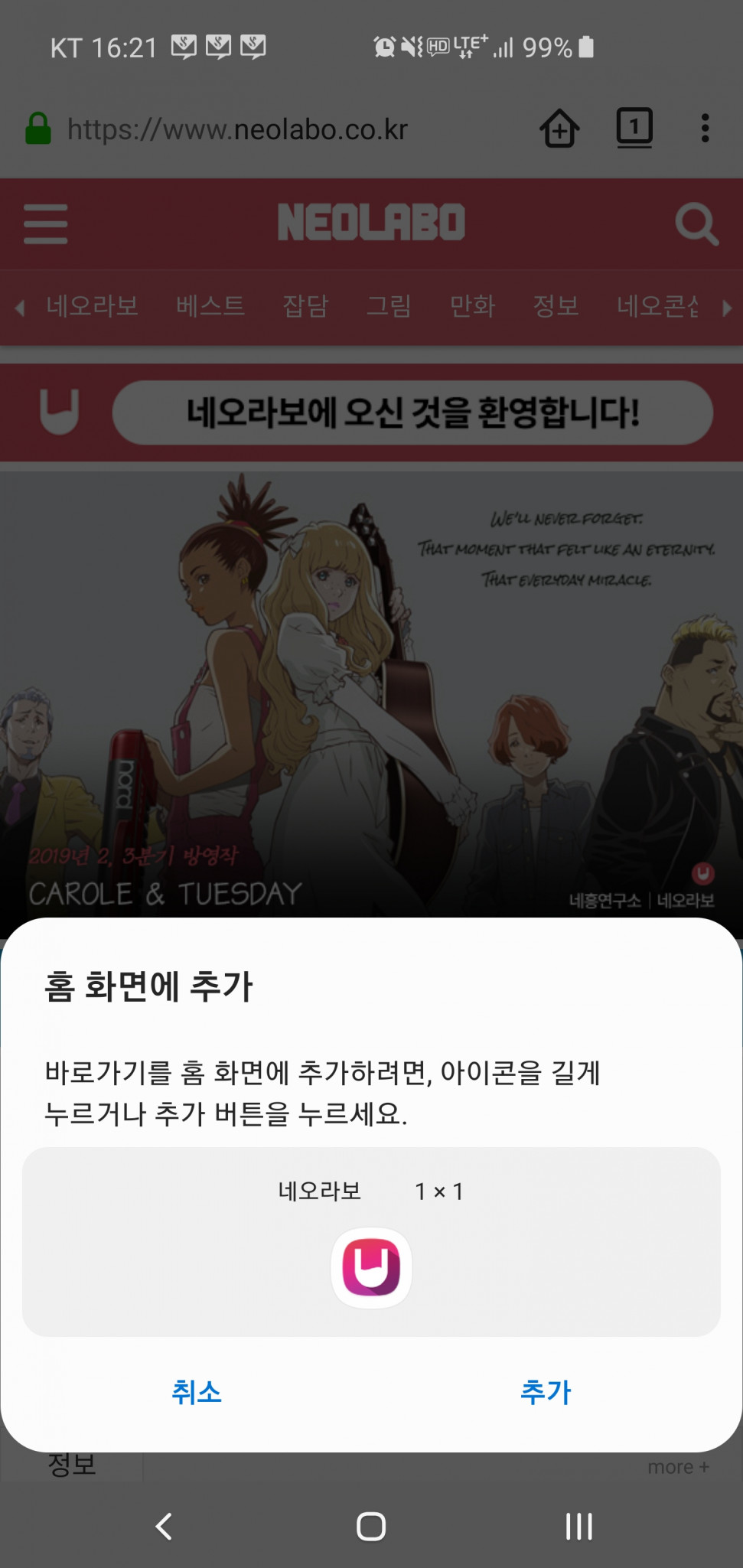 Screenshot_20190528-162145_One UI Home.jpg : 앱은 없고 웹앱 Screenshot_20190528-162145_One UI Home.jpg : 앱은 없고 웹앱
