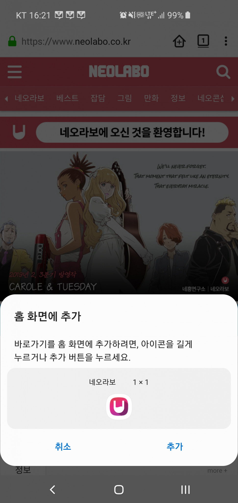 Screenshot_20190528-162145_One UI Home.jpg : 앱은 없고 웹앱