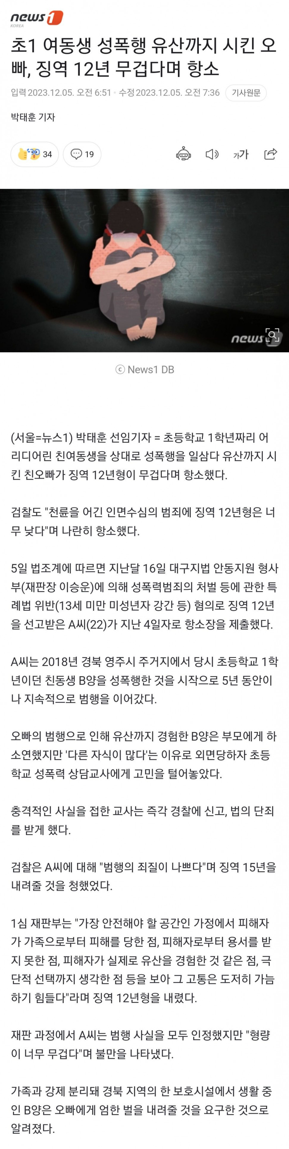 dcbest-20231205-111132-000.jpg : 초1 여동생 성폭행하고 유산시킨 오빠 징역 12년 dcbest-20231205-111132-000.jpg : 초1 여동생 성폭행하고 유산시킨 오빠 징역 12년