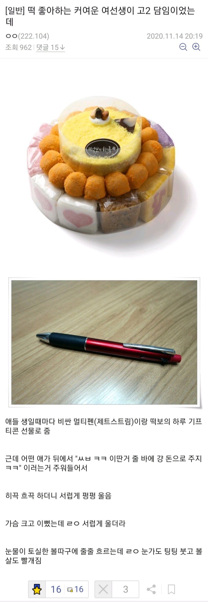 CB0D240B-E598-49DF-BE0A-F3B18798E503.jpeg : 이거 보면 교사일 하는거 진짜 멘탈 강해야하네 CB0D240B-E598-49DF-BE0A-F3B18798E503.jpeg : 이거 보면 교사일 하는거 진짜 멘탈 강해야하네