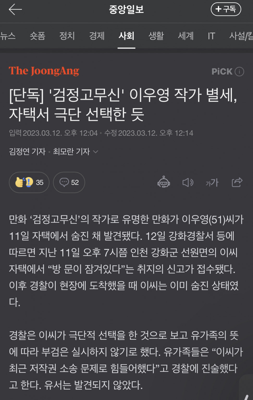 FEFD1DF3-495F-43DA-89AA-DEC0924E8D13.jpeg : 검정고무신 작가 극단적 선택으로 별세 FEFD1DF3-495F-43DA-89AA-DEC0924E8D13.jpeg : 검정고무신 작가 극단적 선택으로 별세