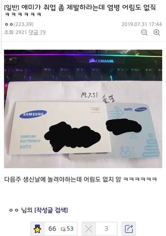 8F10945B-0DE6-463C-AA8A-DCF60D4CE147.jpeg : 엄마가 제발 취업 좀 하라는데 어림도 없지 ㅋㅋ 8F10945B-0DE6-463C-AA8A-DCF60D4CE147.jpeg : 엄마가 제발 취업 좀 하라는데 어림도 없지 ㅋㅋ