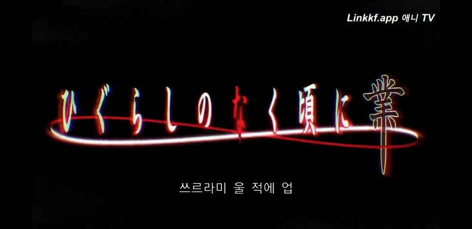 Screenshot_20201011-024155_Chrome.jpg : 쓰르라미 울 적에 업 Screenshot_20201011-024155_Chrome.jpg : 쓰르라미 울 적에 업