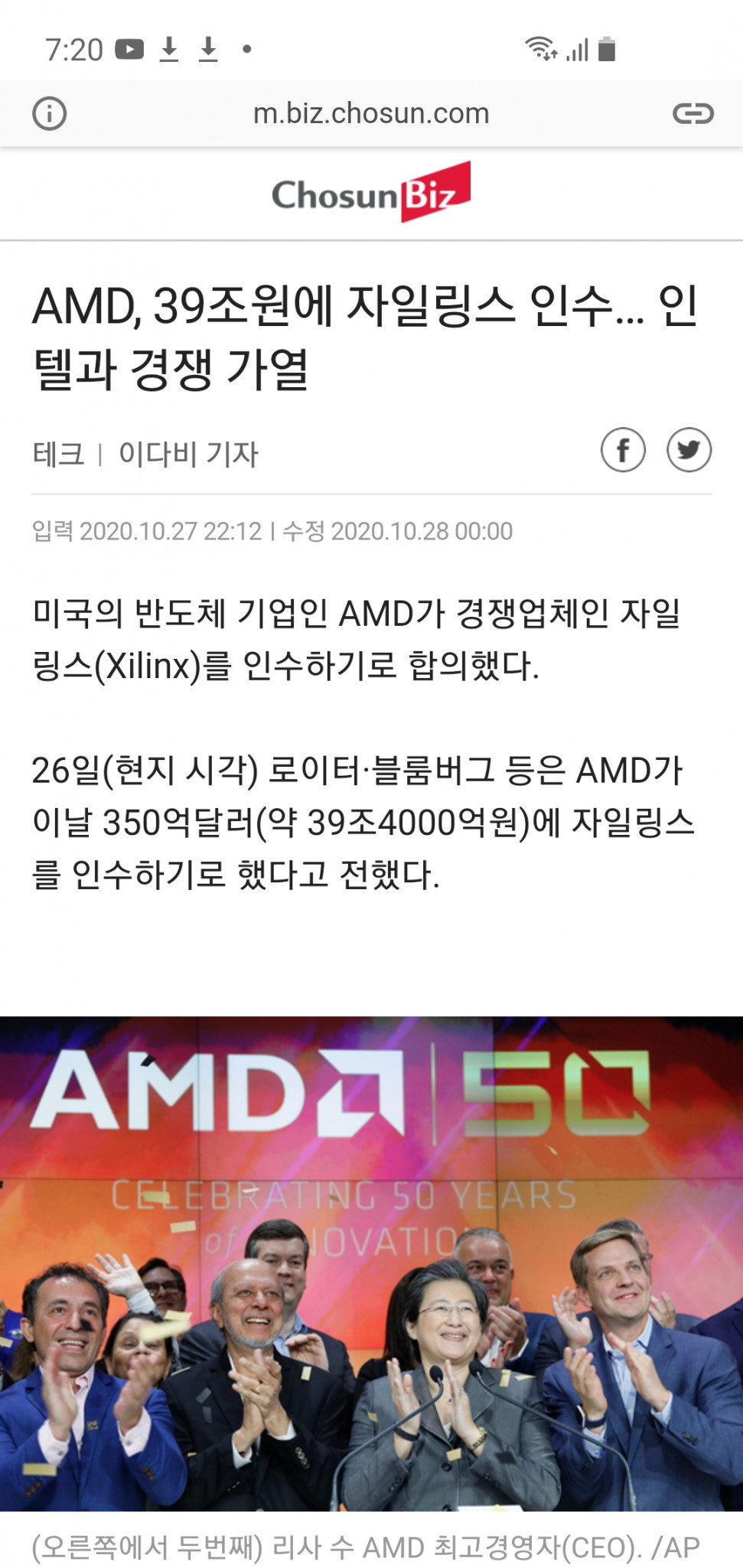Screenshot_20201028-072005_Samsung Internet.jpg : 암드가 자일링스 인수한다는데 Screenshot_20201028-072005_Samsung Internet.jpg : 암드가 자일링스 인수한다는데