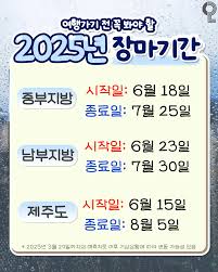 images-1.jpeg : 장마 언제와