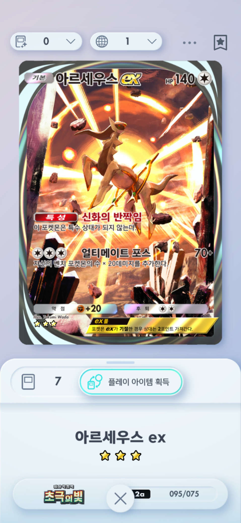 Screenshot_20250302_085119_Pokmon TCGP.jpg : 넹이들은 몬헌안해? Screenshot_20250302_085119_Pokmon TCGP.jpg : 넹이들은 몬헌안해?