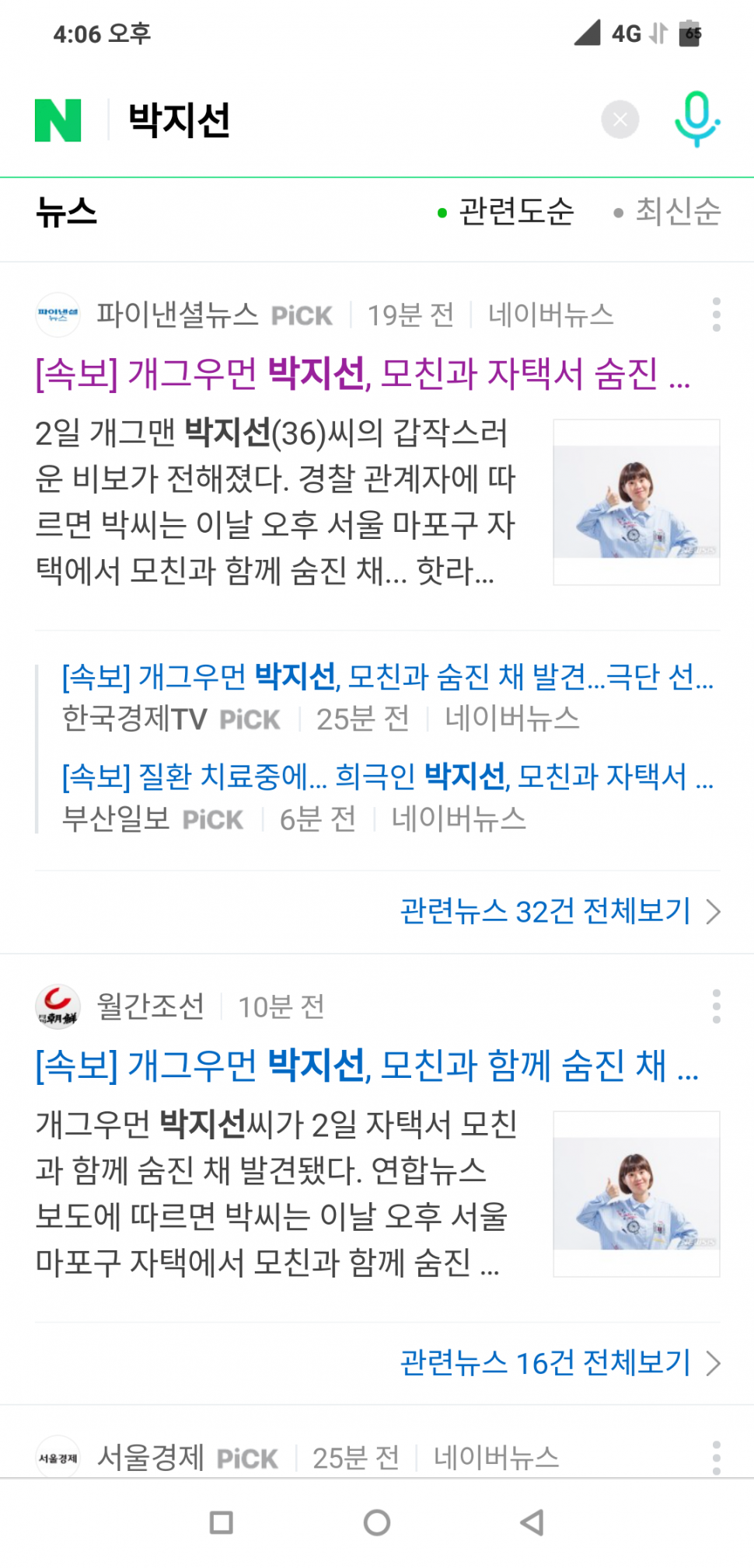 Screenshot_2020-11-02-16-06-51-324_com.android.chrome.png : 개그우먼 박지선 죽었대