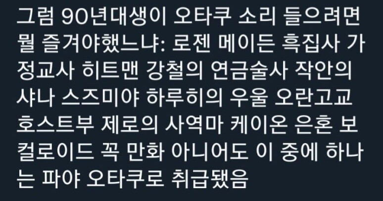 1681909295352.jpeg : 90년대생 오타쿠 특 1681909295352.jpeg : 90년대생 오타쿠 특